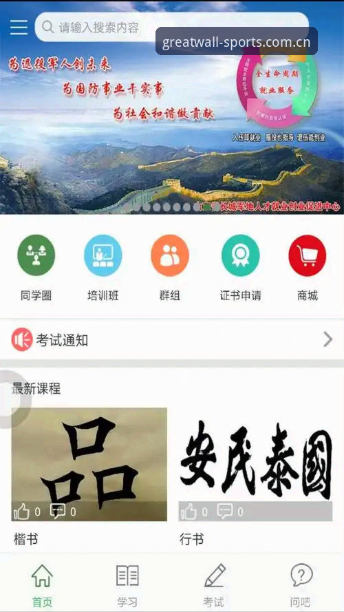 长城体育官网苹果iOS版下载安装使用完整教程